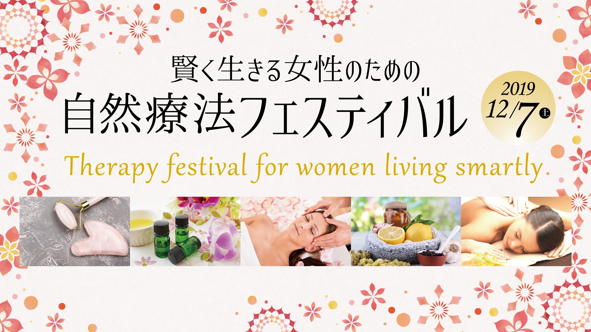 イベント出店情報：賢く生きる女性のための自然療法フェスティバル