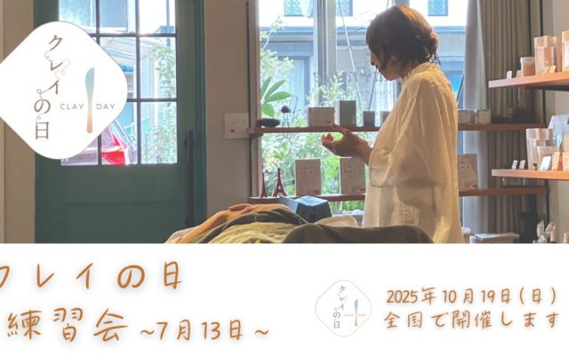 クレイの日にむけて②