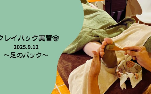 クレイパック実習会 2025.9.12