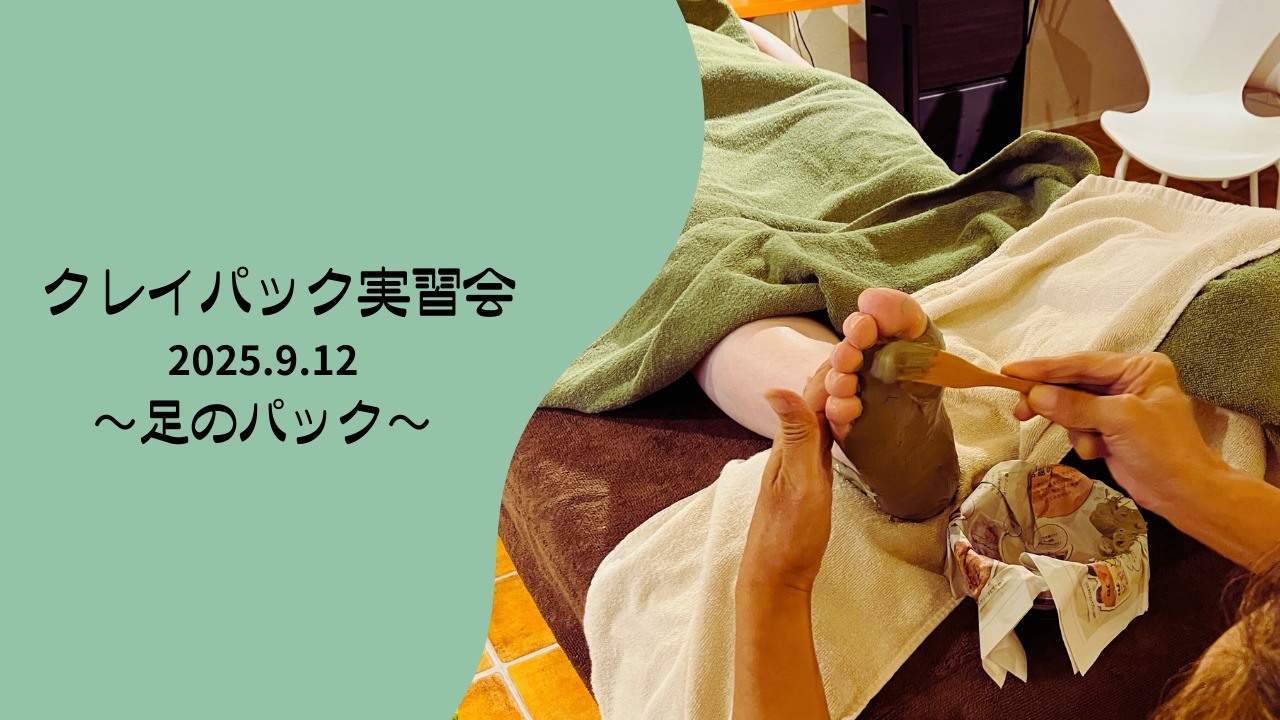 クレイパック実習会 2025.9.12