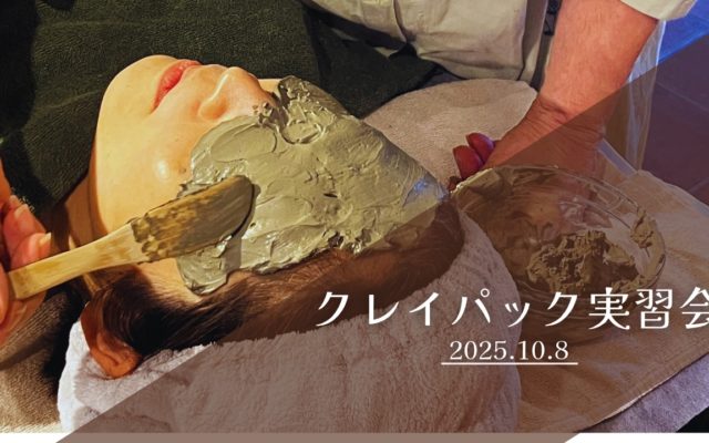 クレイパック実習会 2025.10.8