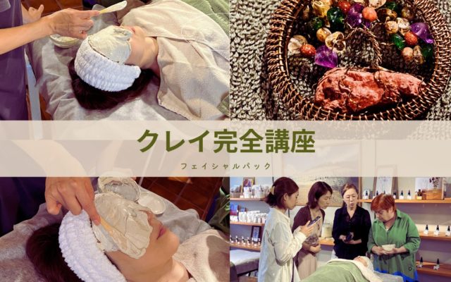 クレイ完全講座(水曜コース) 2025.10.15