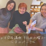 クレイ完全講座 (水曜コース)2025.11.19