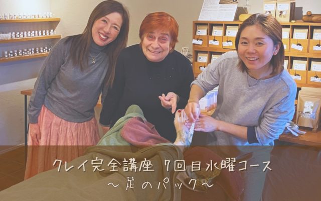 クレイ完全講座 (水曜コース)2025.11.19