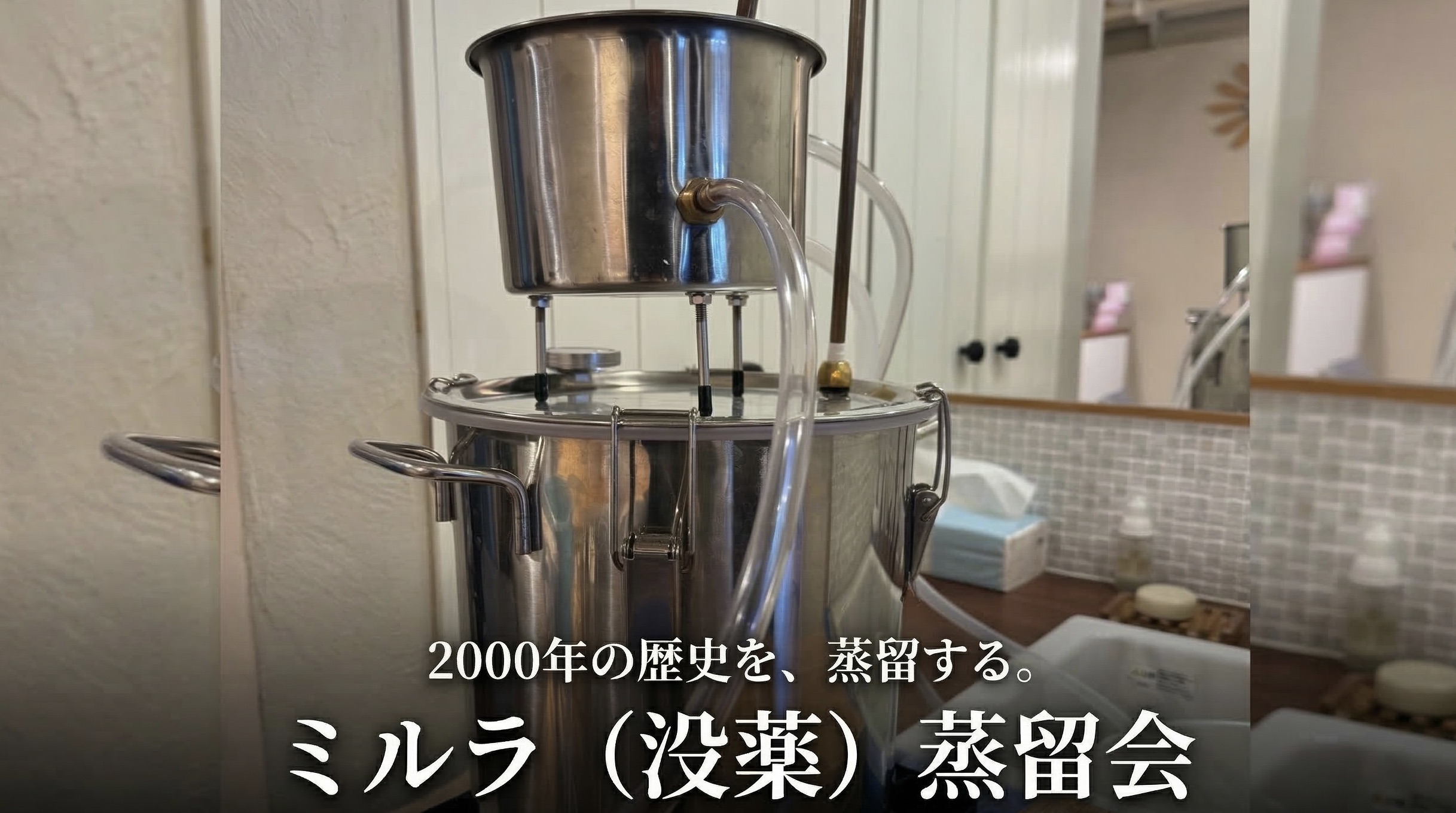 「2000年の歴史を、蒸留する。——ミルラ（没薬）蒸留会レポート」