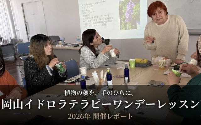 植物の魂を、手のひらに。——岡山イドロラテラピーワンデーレッスン レポート