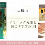 ドミニック先生と過ごす学びの1日 in 福山｜クレイ＆イドロラ ワンデーレッスン開催