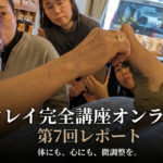体にも、心にも、微調整を。——クレイ完全講座オンライン 第7回レポート