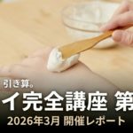 「クレイを、正しく知る。——クレイ完全講座 第1回レポート」